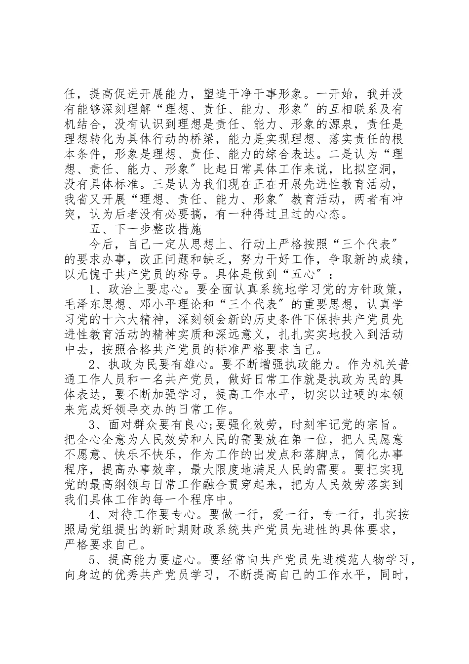 2023年个人党性分析材料六篇.doc_第3页