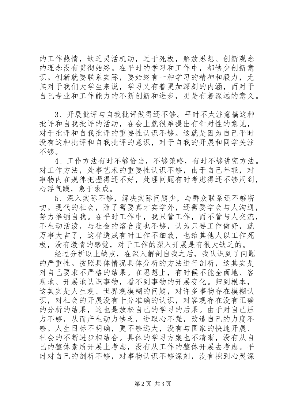 2023年个人党性分析材料3.docx_第2页
