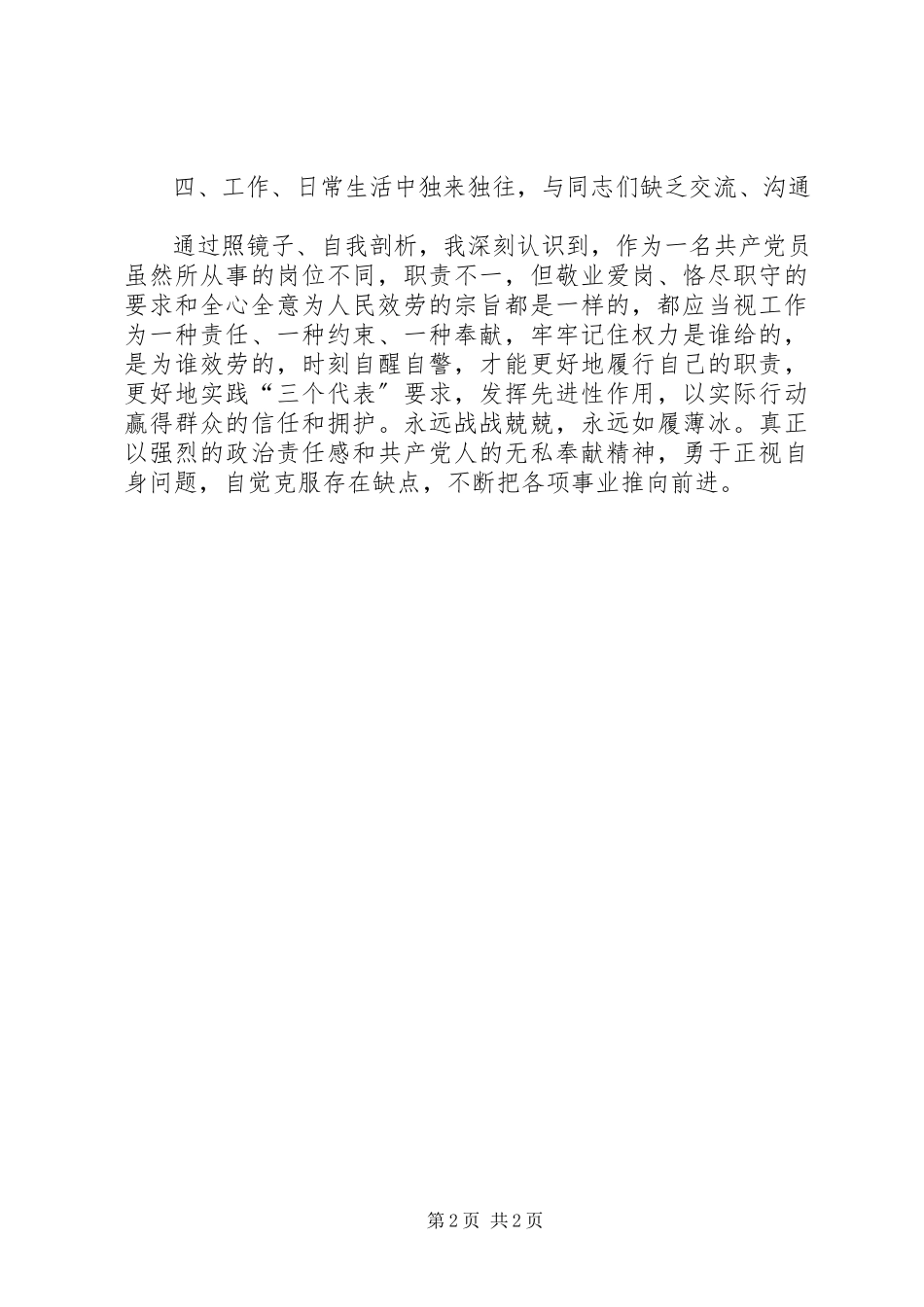 2023年个人党性分析材料（建管系统）.docx_第2页