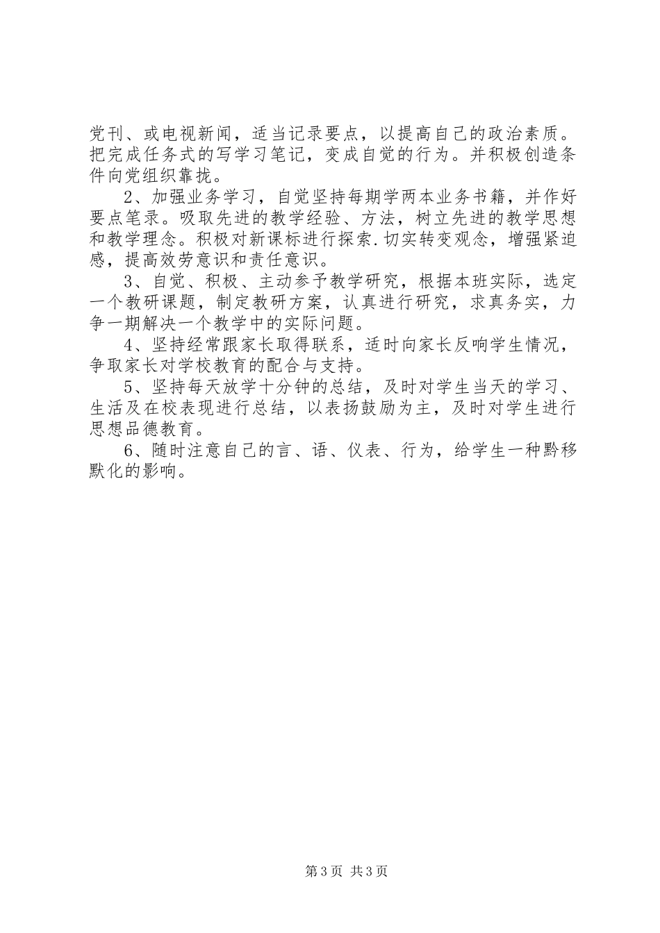 2023年个人党性分析某年党性分析材料.docx_第3页