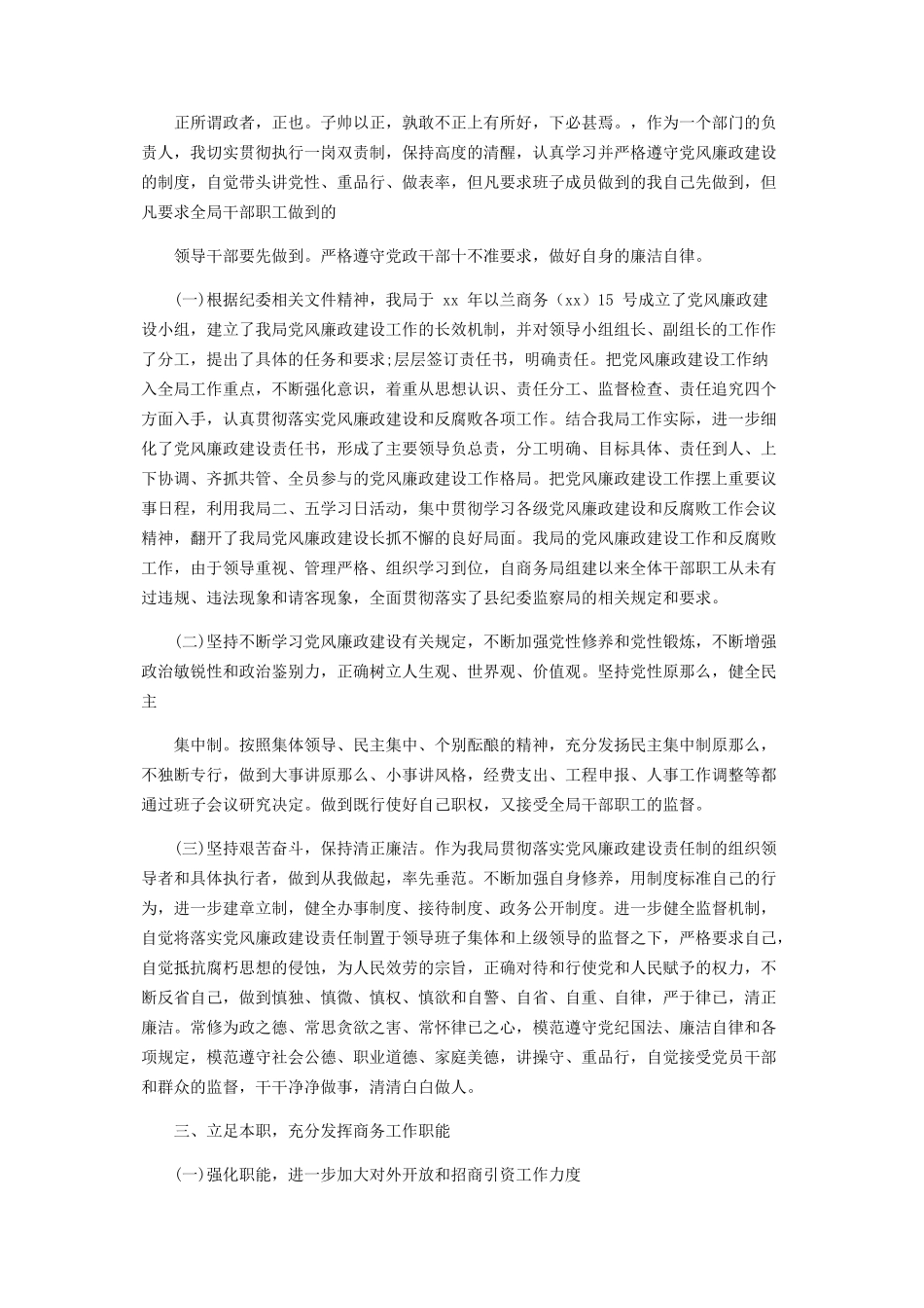 2023年个人党风廉政建设情况报告.docx_第2页