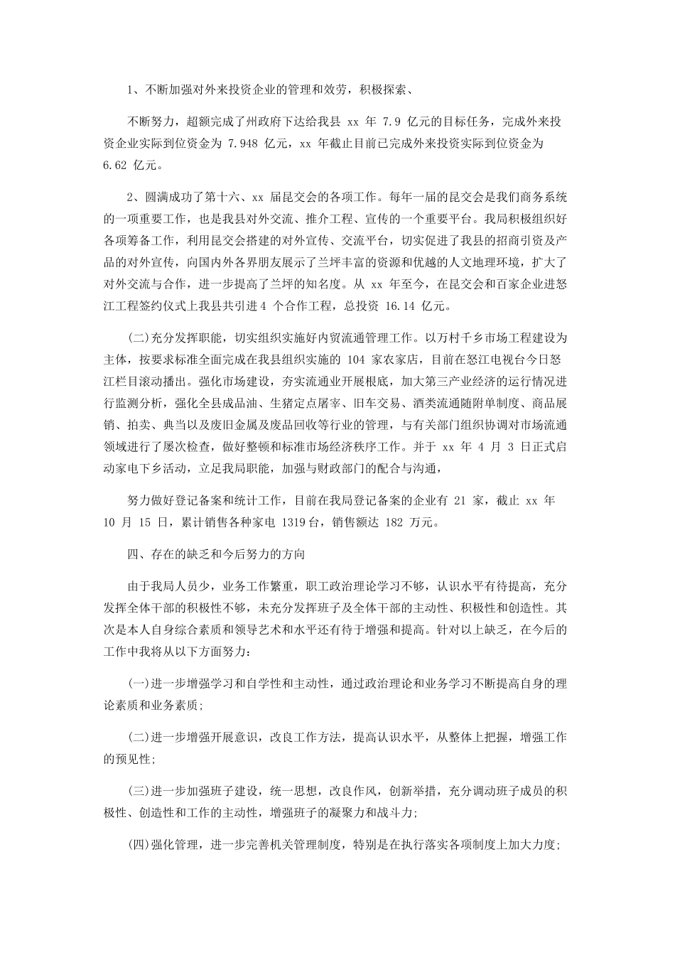 2023年个人党风廉政建设情况报告.docx_第3页