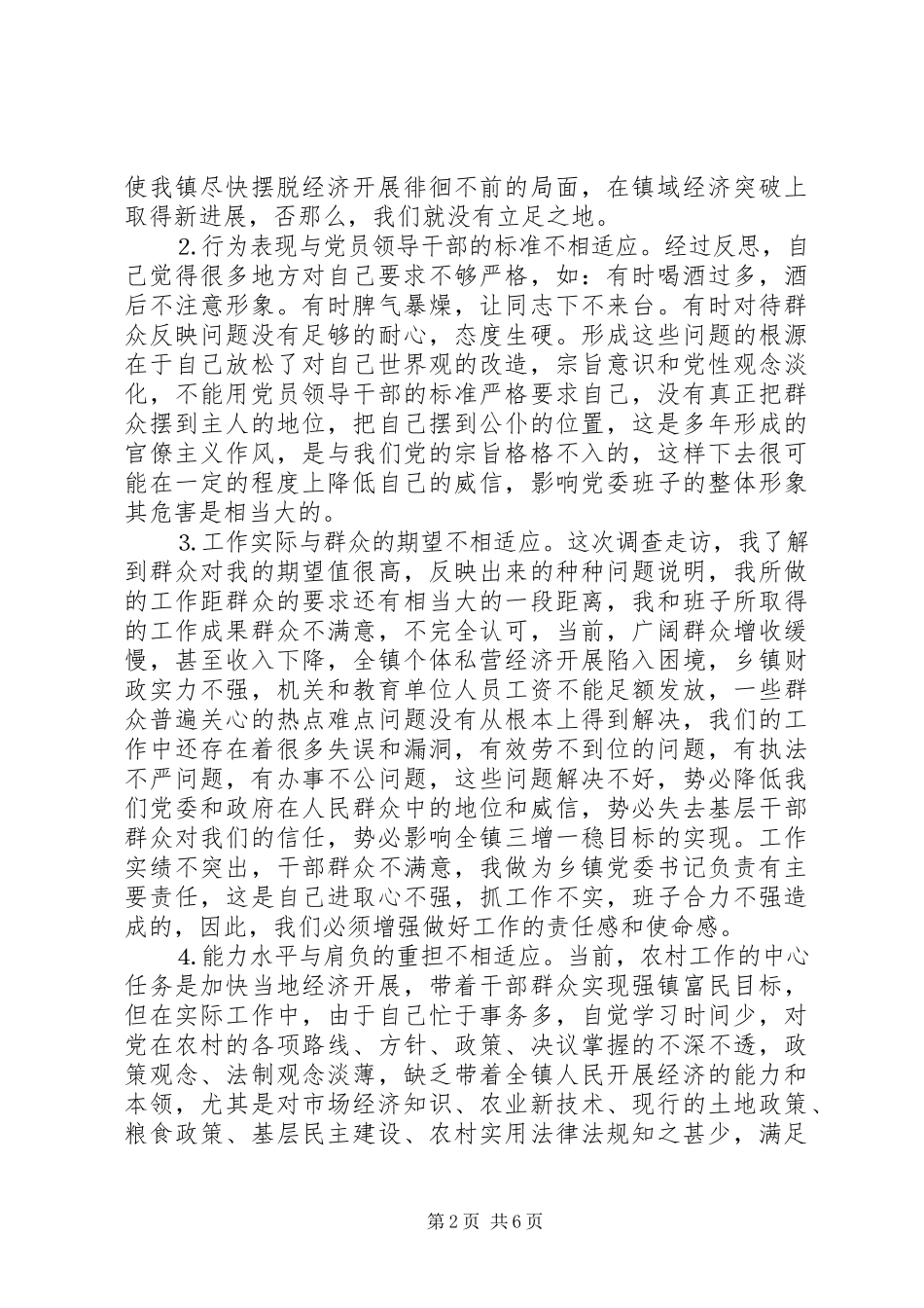 2023年个人党性分析材料（乡镇党委书记版）.docx_第2页