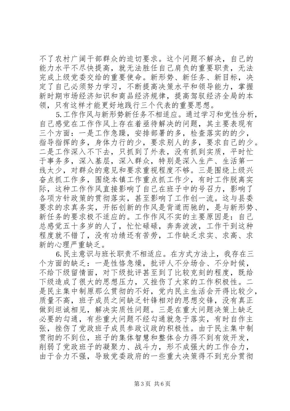 2023年个人党性分析材料（乡镇党委书记版）.docx_第3页