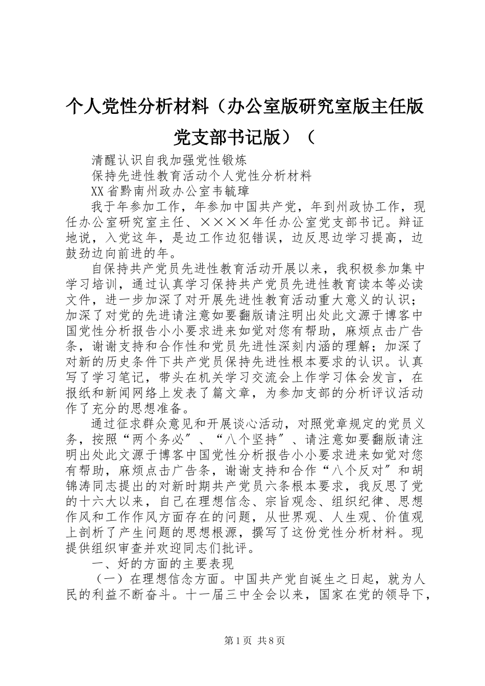 2023年个人党性分析材料（.docx_第1页