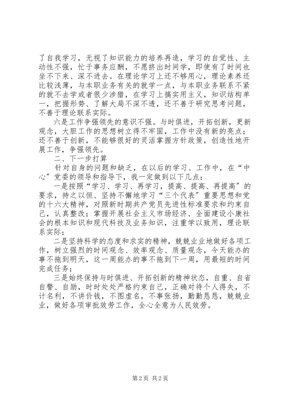 2023年个人党性分析材料（1）.docx_第2页