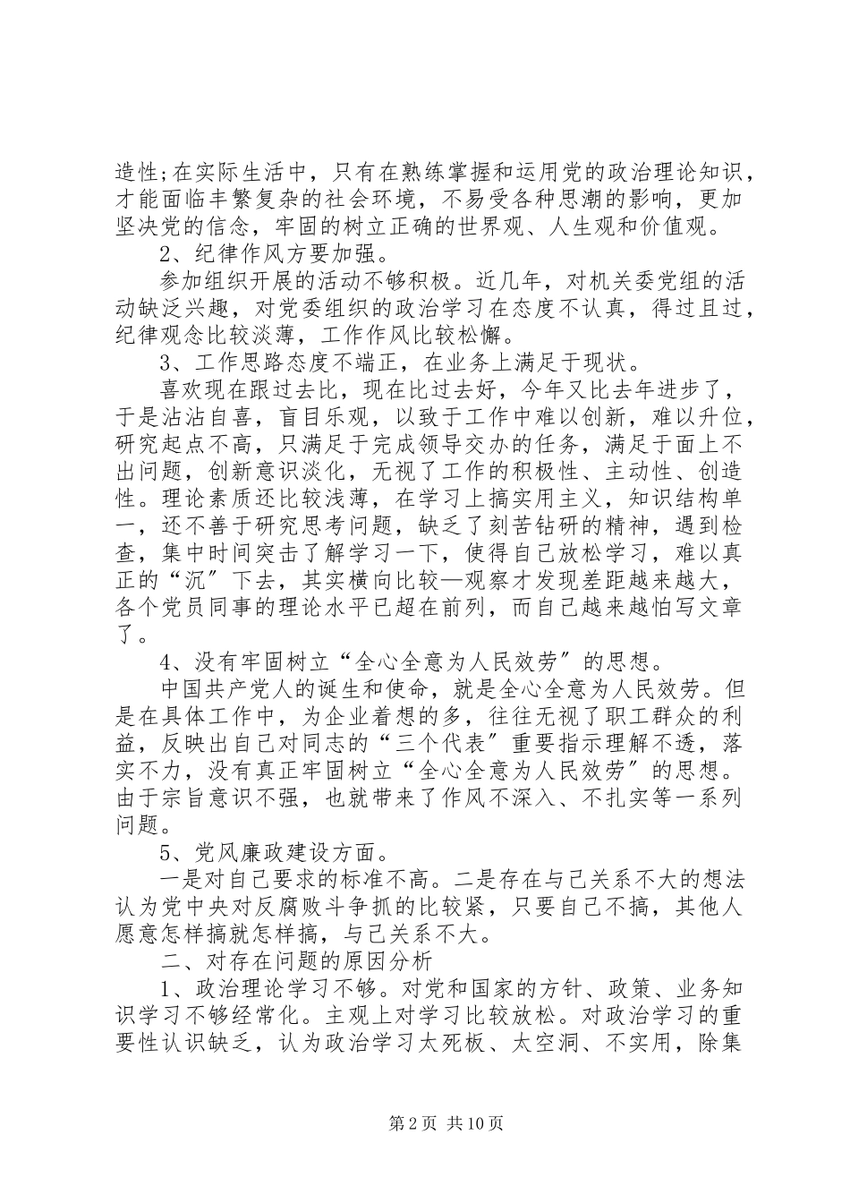 2023年个人党性分析材料某年个人党性分析材料四篇.docx_第2页