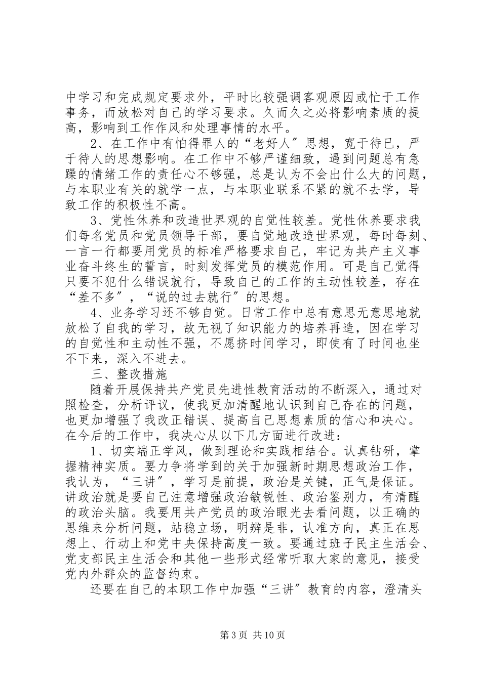 2023年个人党性分析材料某年个人党性分析材料四篇.docx_第3页