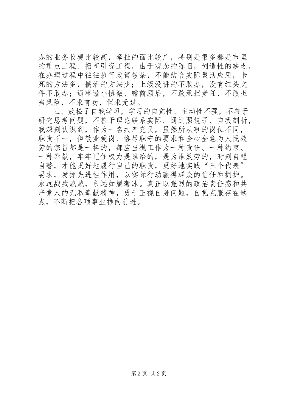 2023年个人党性分析材料（城建系统）.docx_第2页