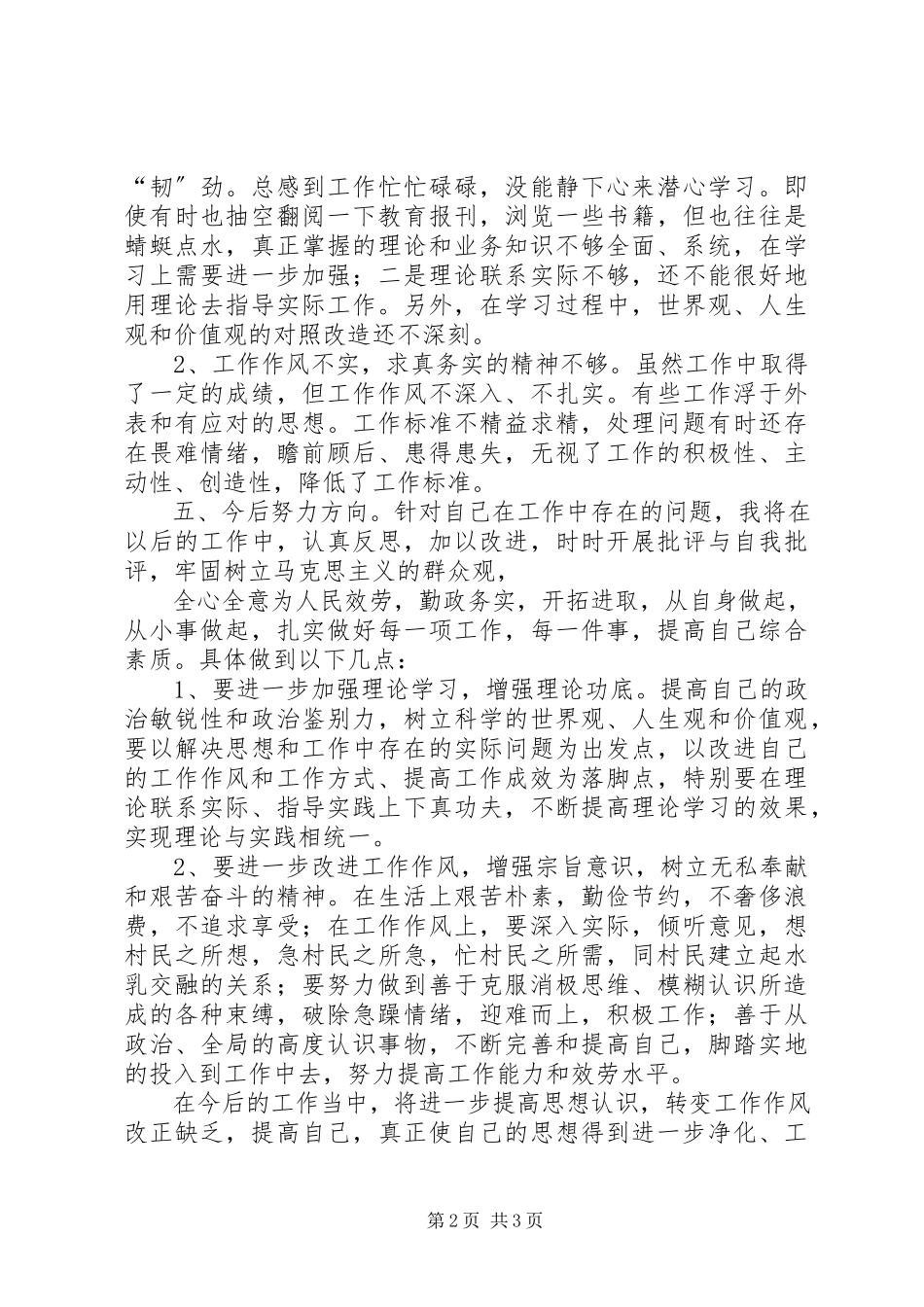 2023年个人党的群众路线教育实践活动总结报告.docx_第2页