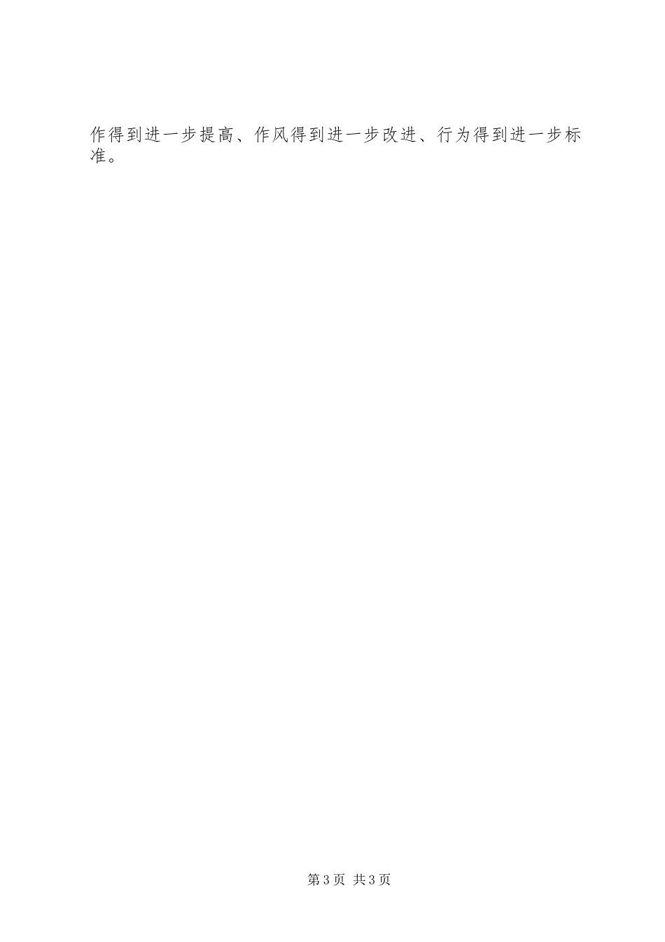 2023年个人党的群众路线教育实践活动总结报告.docx_第3页