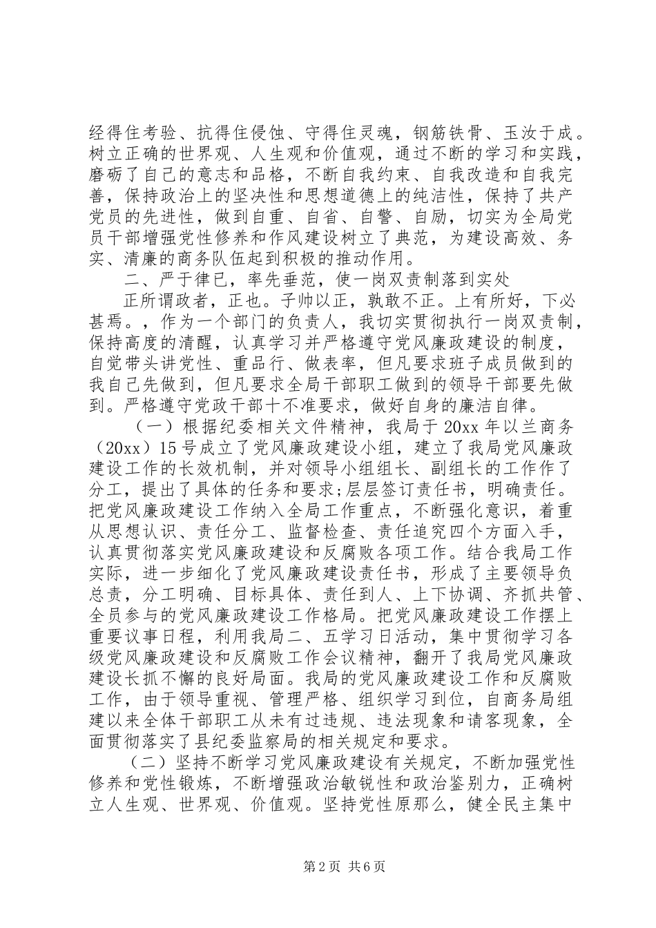 2023年个人党风廉政建设自查报告精选.docx_第2页