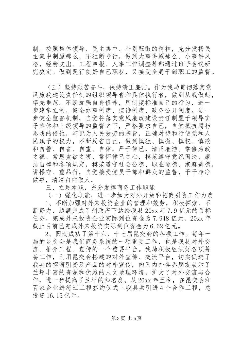 2023年个人党风廉政建设自查报告精选.docx_第3页