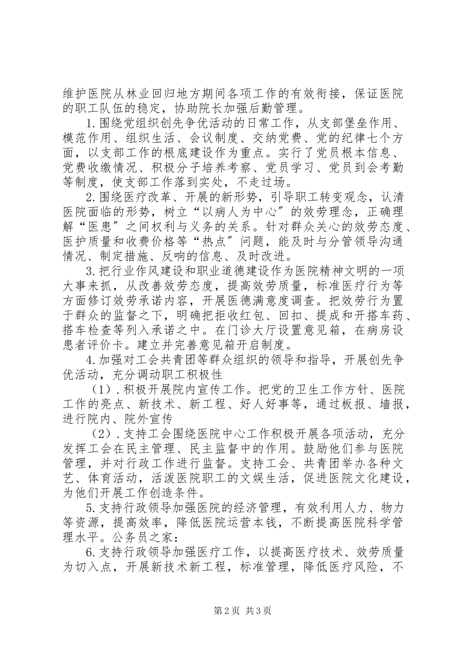 2023年个人创先争优述职报告.docx_第2页