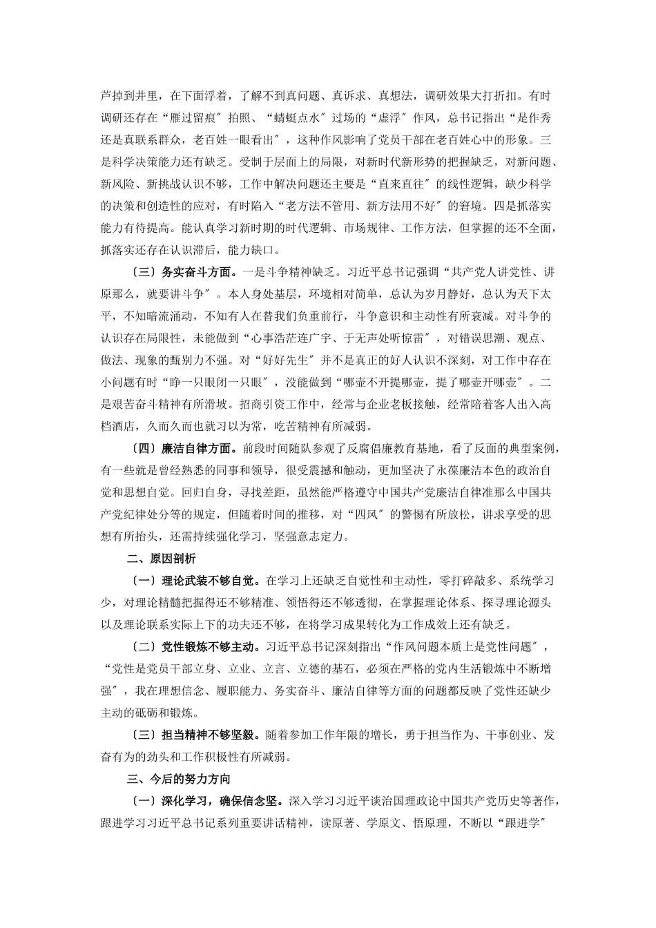 2023年个人党性剖析报告.docx_第2页
