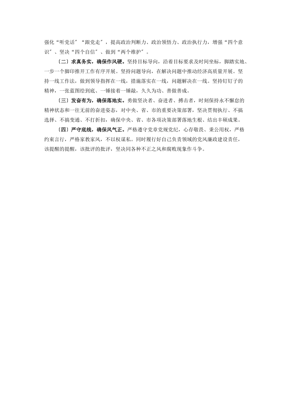 2023年个人党性剖析报告.docx_第3页