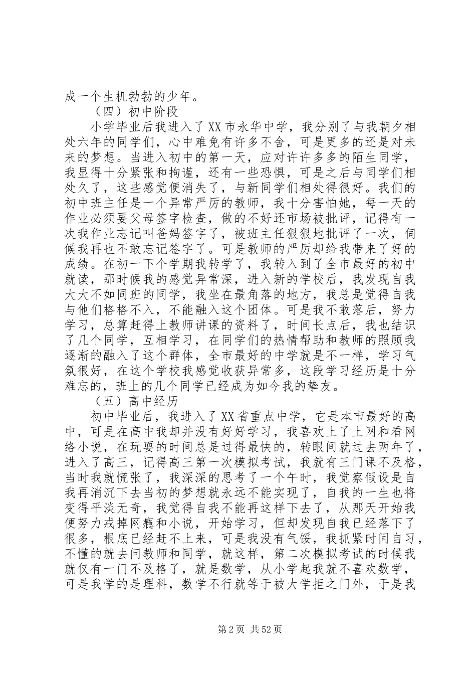 2023年个人分析报告汇总15篇.docx_第2页