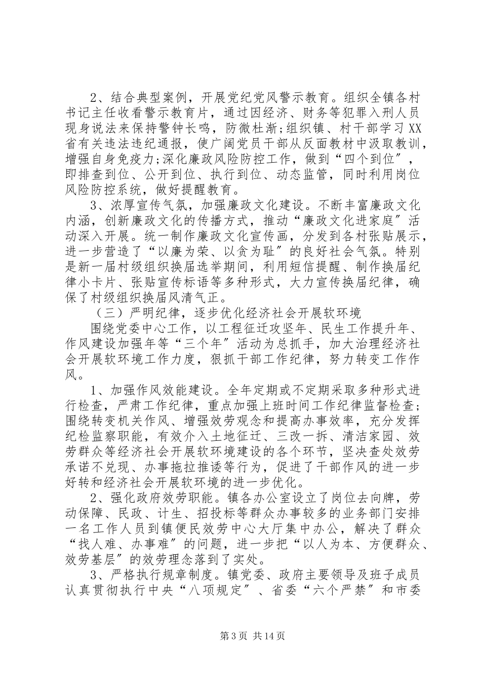 2023年个人党风廉政建设主体责任落实情况汇报党风廉政建设情况报告新编.docx_第3页