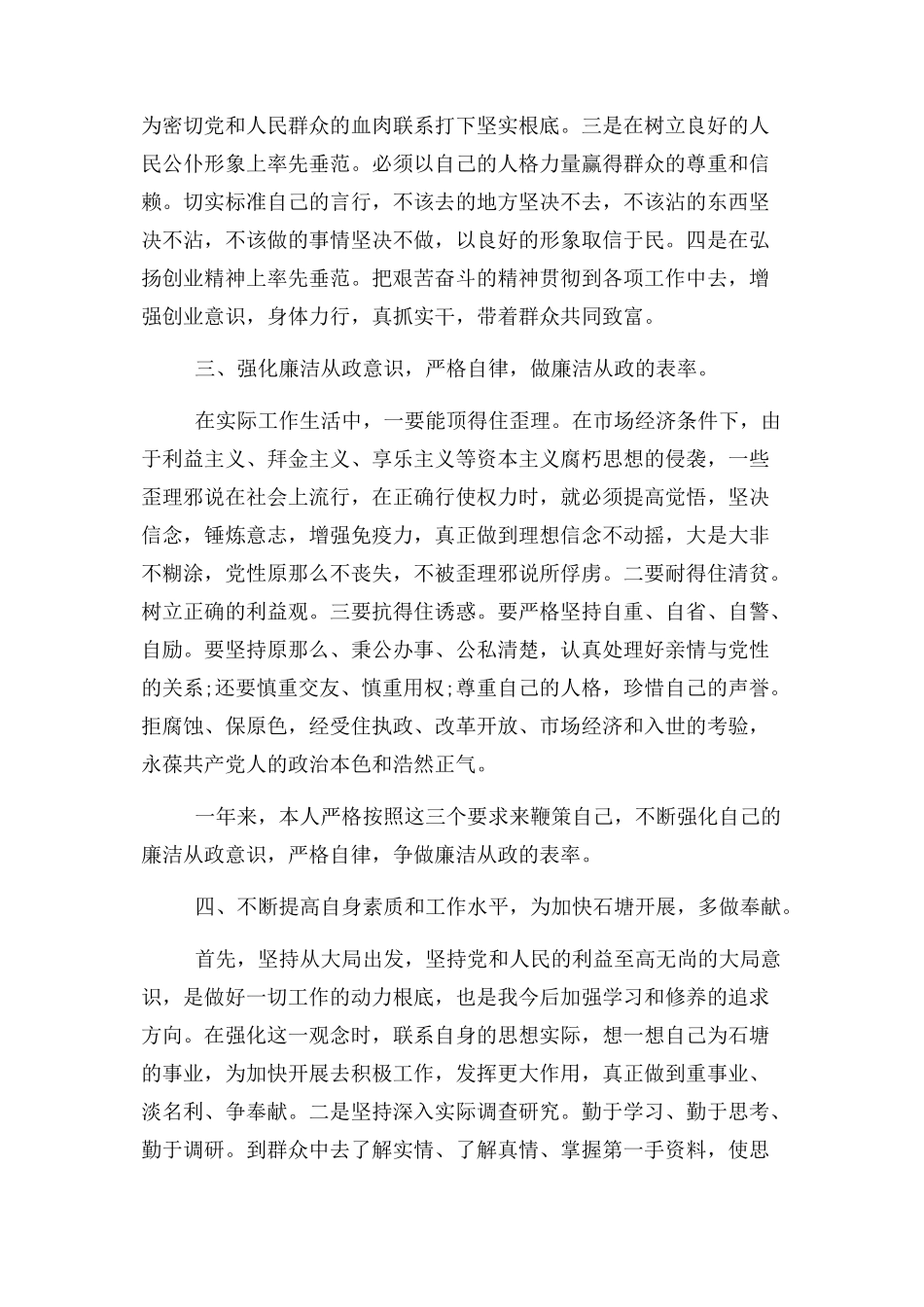 2023年个人党风廉政建设和廉洁自律情况自查报告.docx_第2页