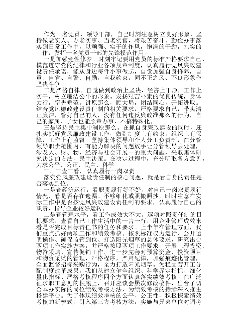 2023年个人党风一岗双责述职报告.doc_第2页