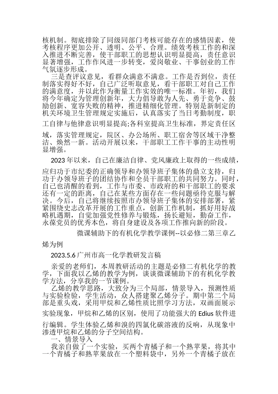 2023年个人党风一岗双责述职报告.doc_第3页