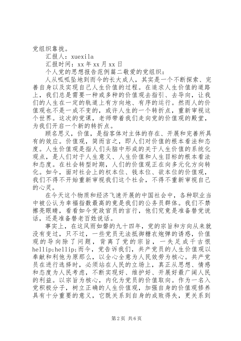 2023年个人党的思想报告.docx_第2页