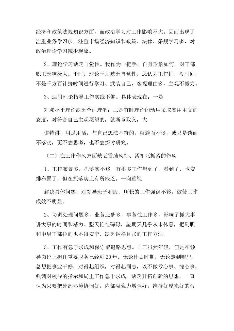 2023年个人党风廉政建设和廉洁自律情况报告.docx_第2页