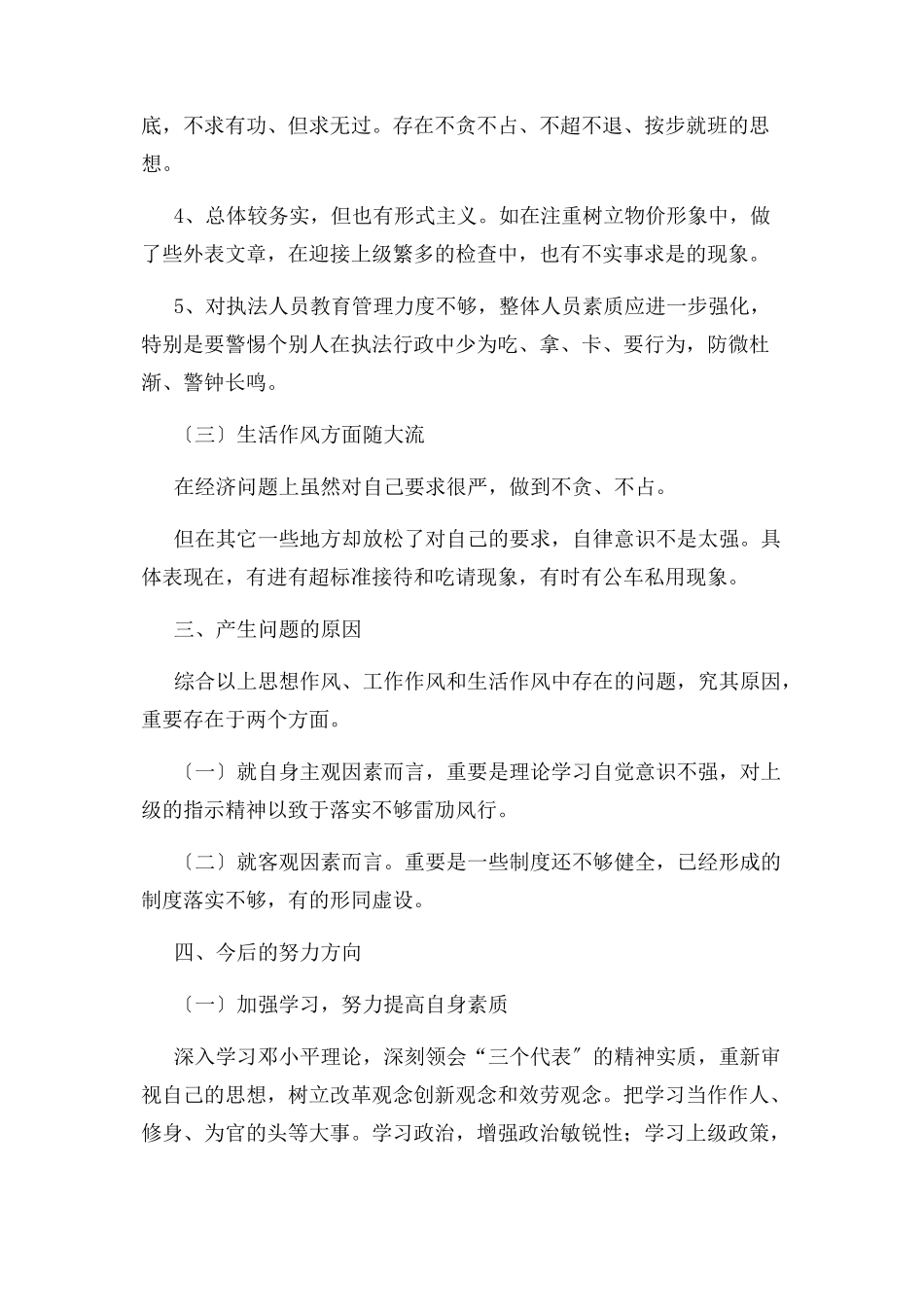 2023年个人党风廉政建设和廉洁自律情况报告.docx_第3页