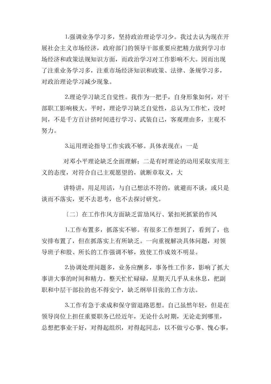 2023年个人党风廉政建设与廉洁自律情况报告.docx_第2页