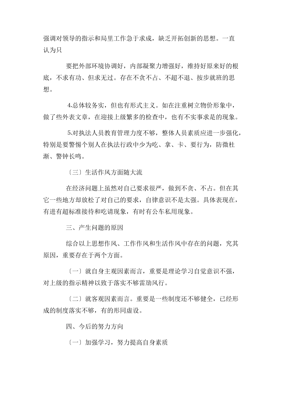 2023年个人党风廉政建设与廉洁自律情况报告.docx_第3页