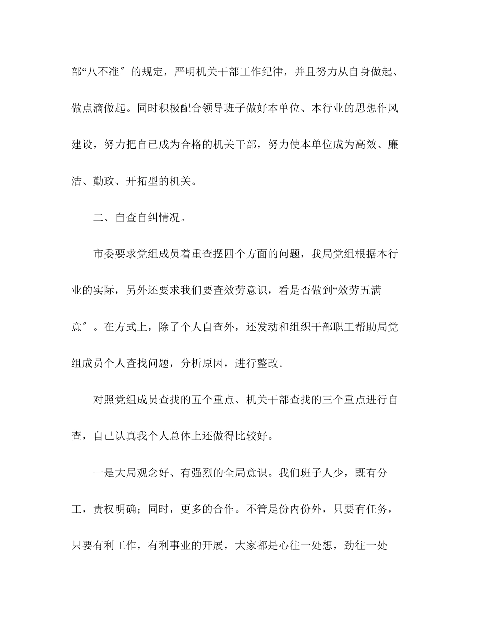 2023年个人关于深化机关思想作风建设自查报告.docx_第2页