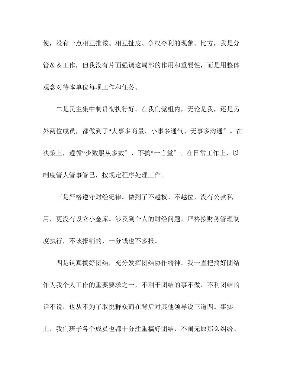 2023年个人关于深化机关思想作风建设自查报告.docx_第3页