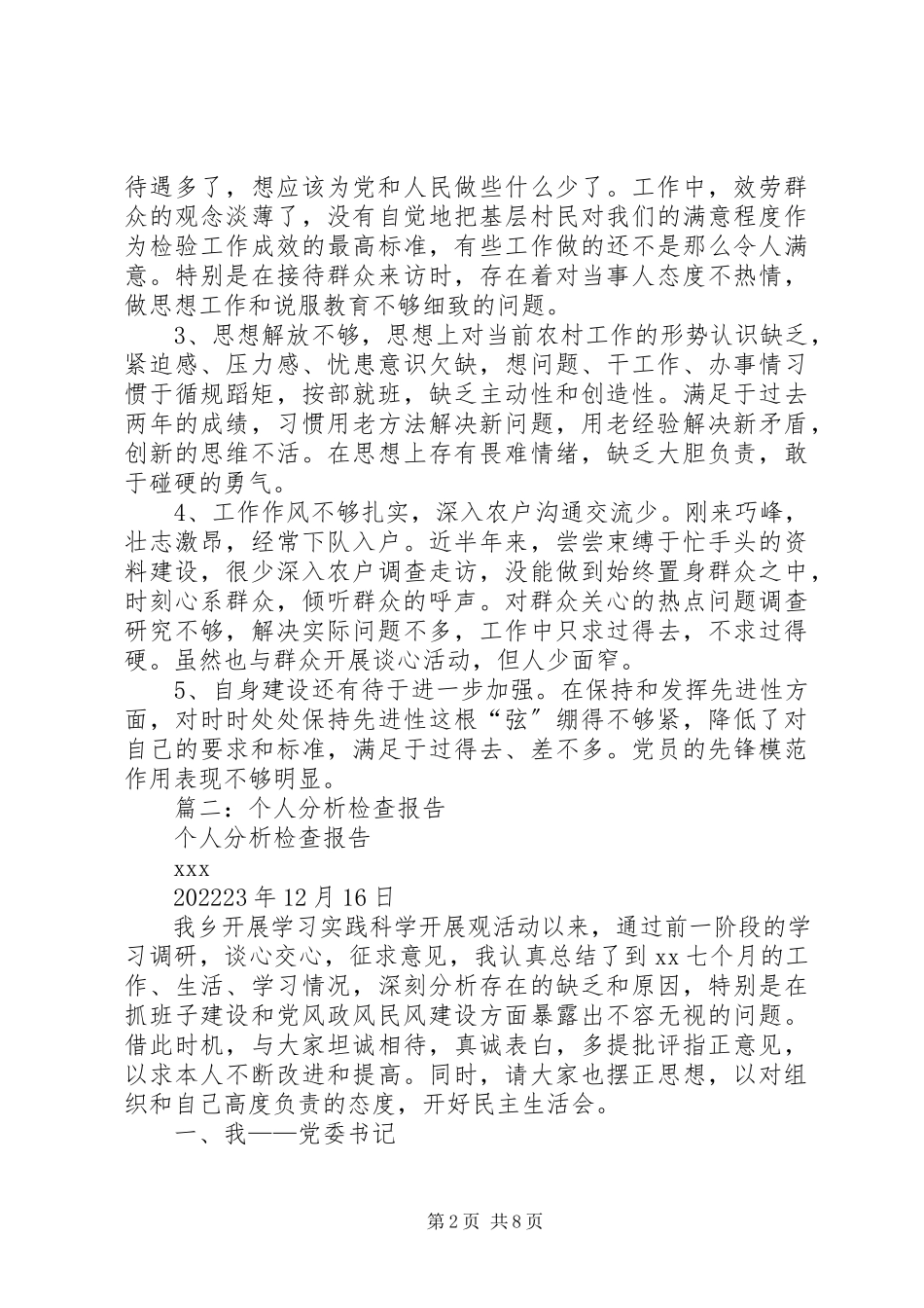 2023年个人分析检查报告.docx_第2页