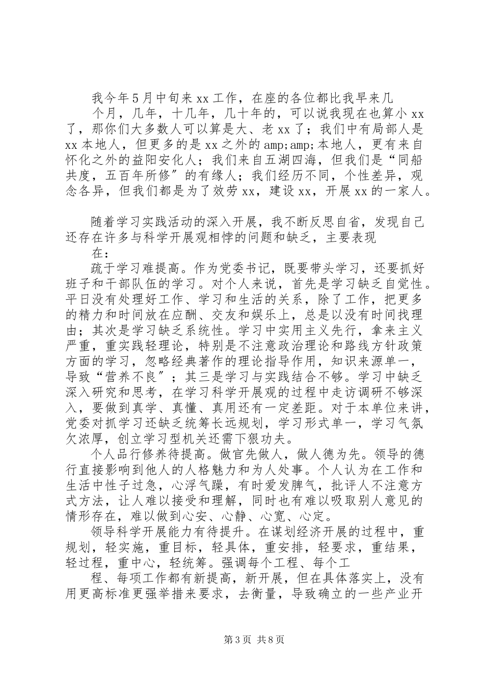 2023年个人分析检查报告.docx_第3页