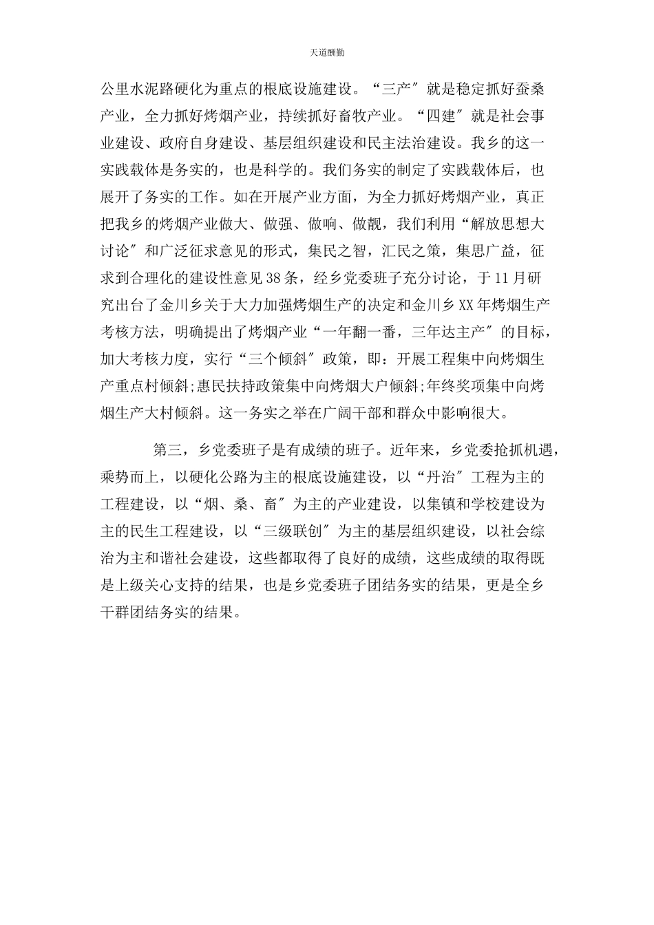 2023年个人入党分析检查材料例文.docx_第3页