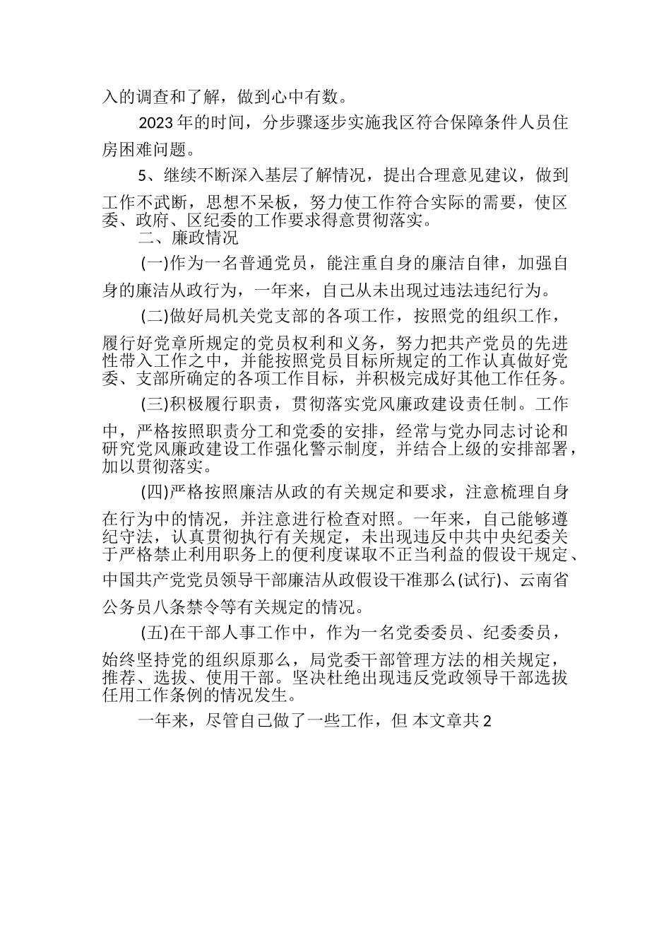 2023年个人勤政廉政述职报告.doc_第2页