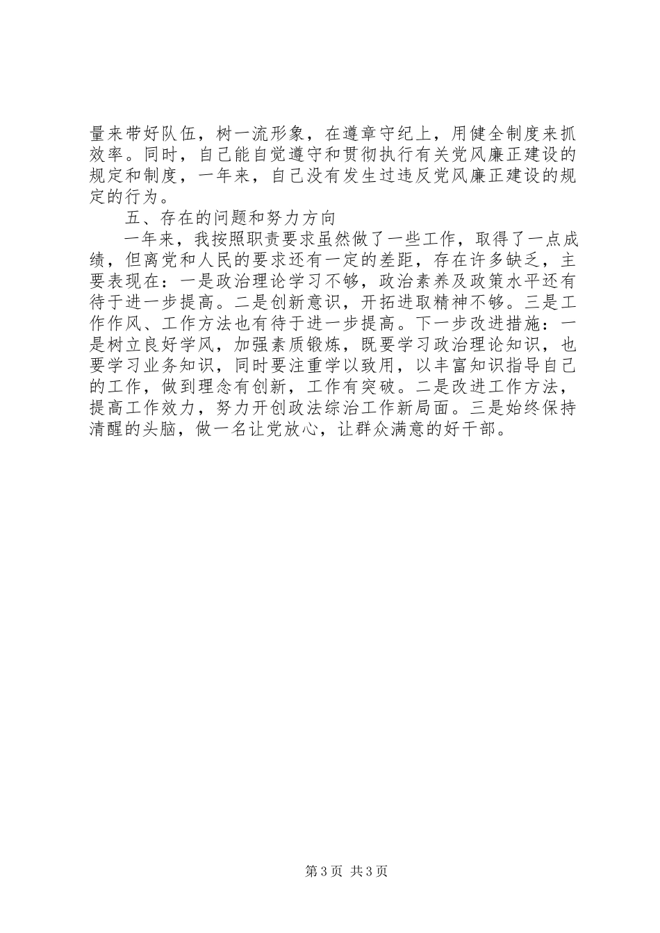 2023年个人全年综治工作述职报告2.docx_第3页