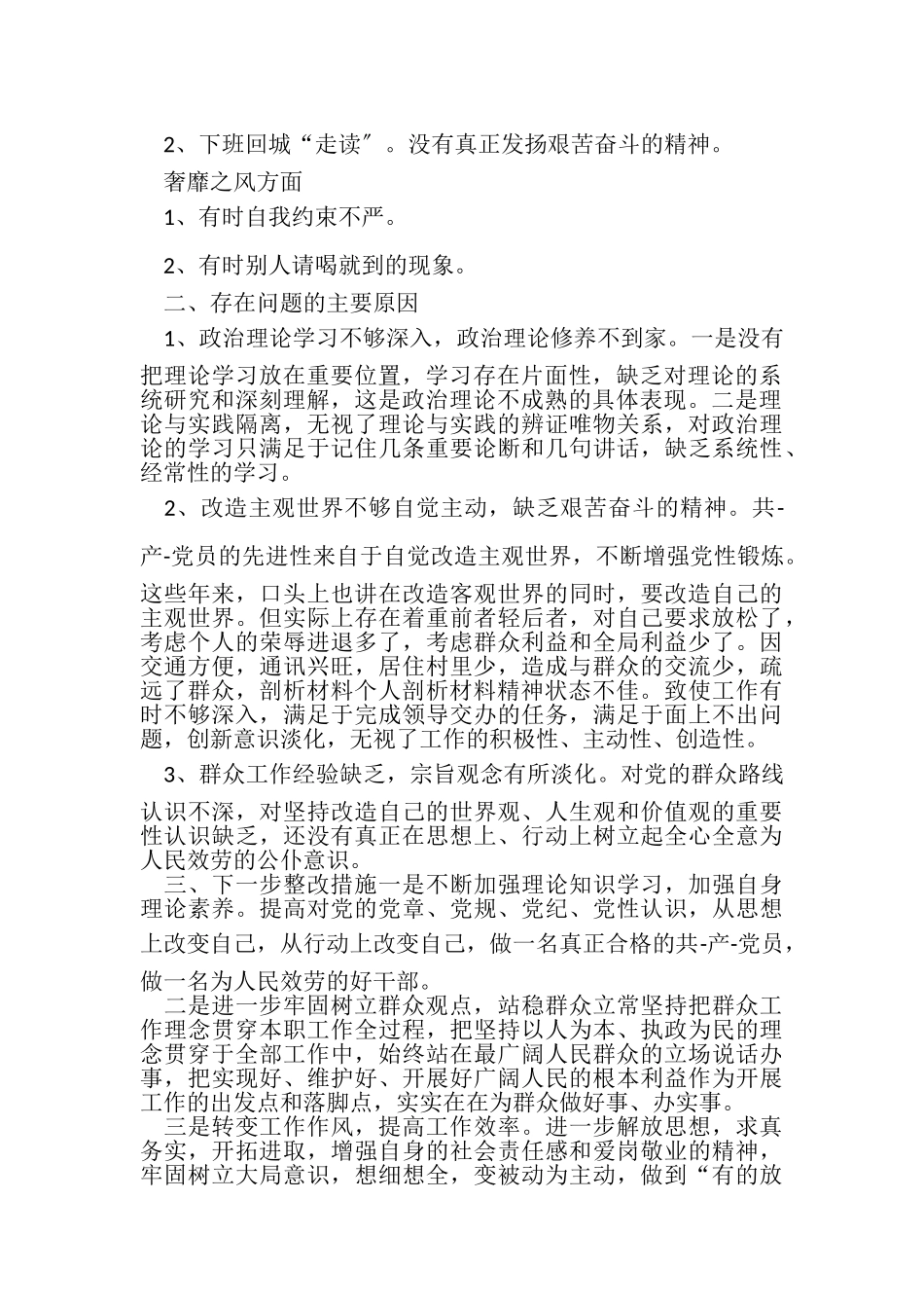 2023年个人剖析材料精神状态不佳与个人勤政廉政述职报告合集.doc_第2页