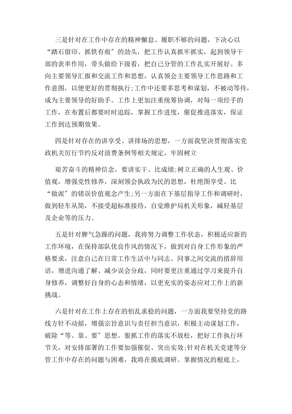 2023年个人八项规定自查自纠报告例文.docx_第3页