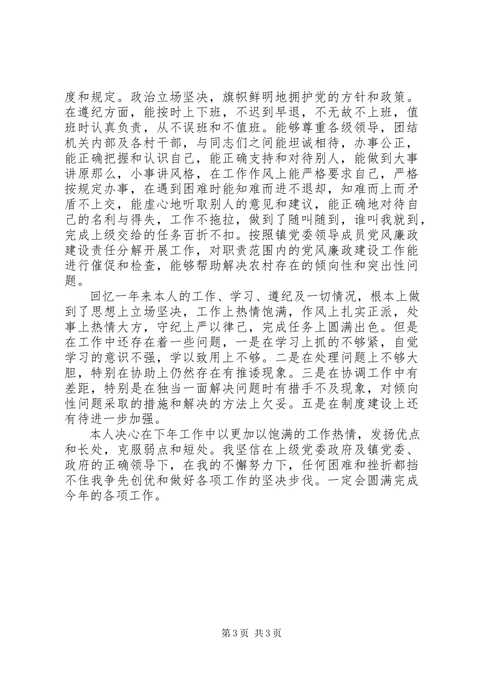 2023年个人全年综治工作述职报告1.docx_第3页