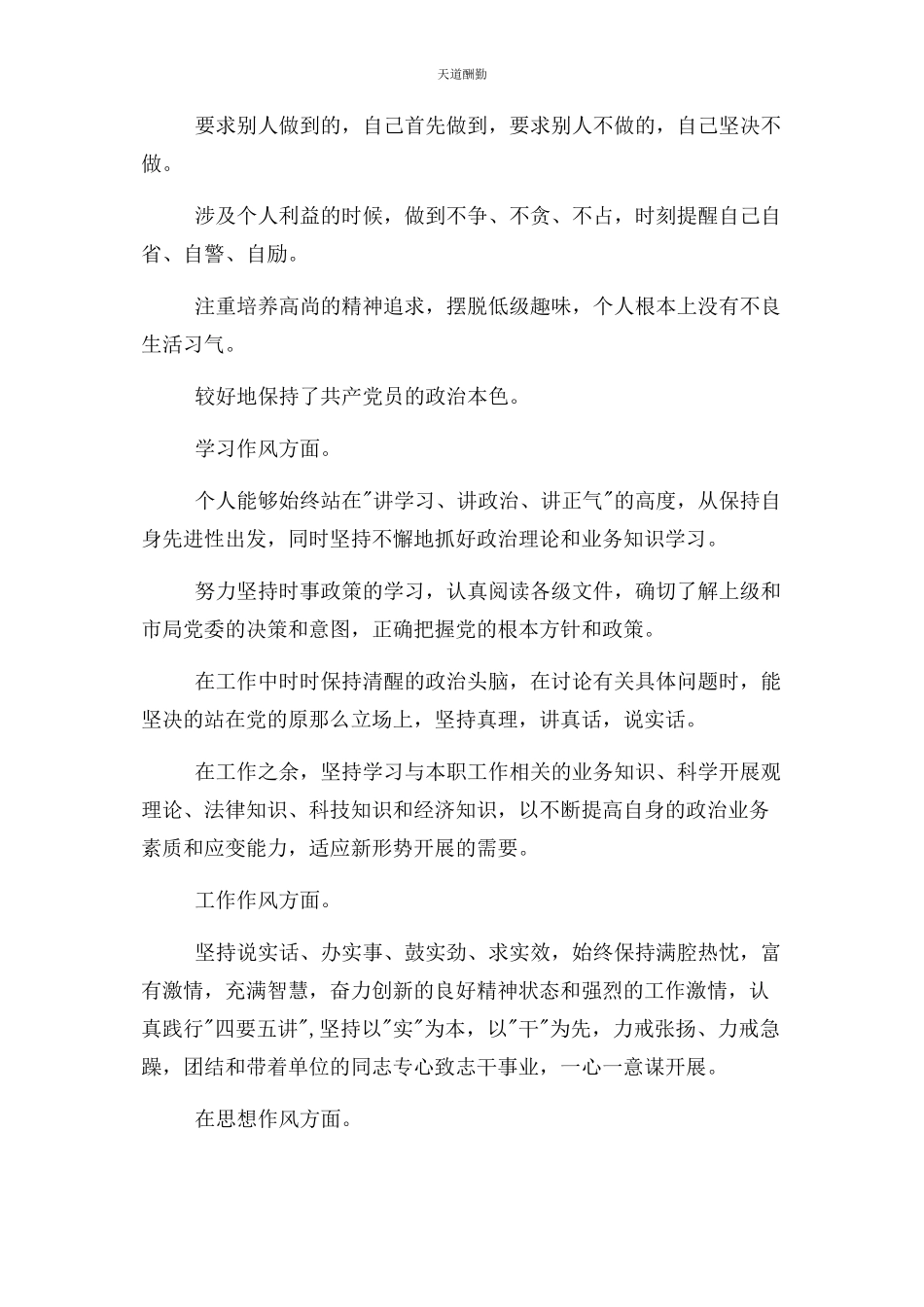 2023年个人六大纪律自查报告.docx_第3页