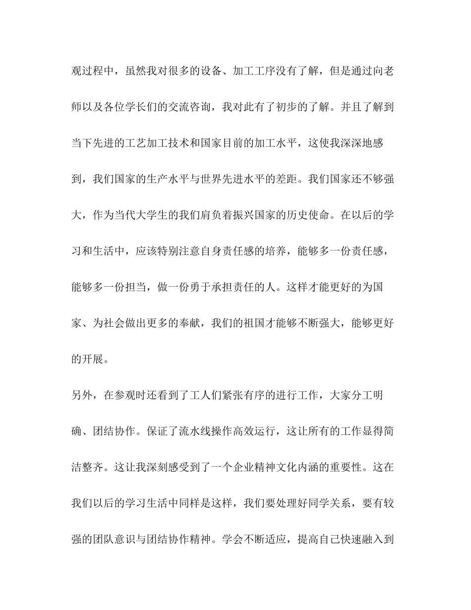 2023年个人实习报告心得体会.docx_第2页