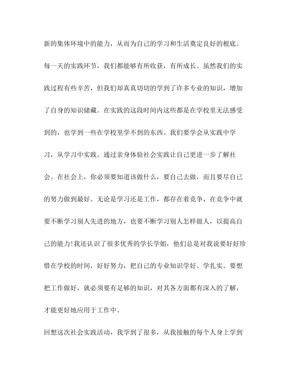 2023年个人实习报告心得体会.docx_第3页