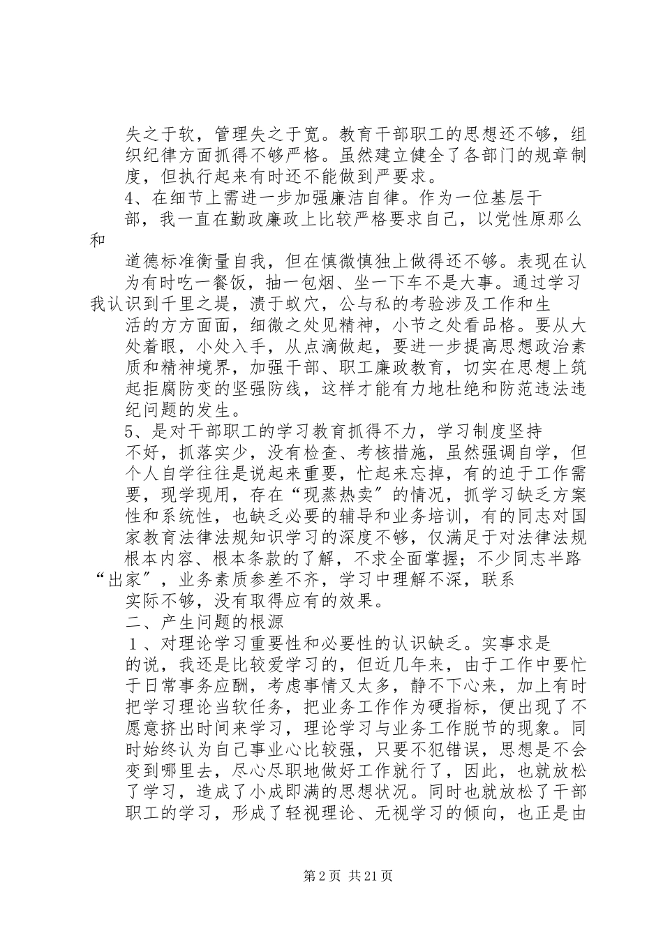 2023年个人回头看自查报告.docx_第2页