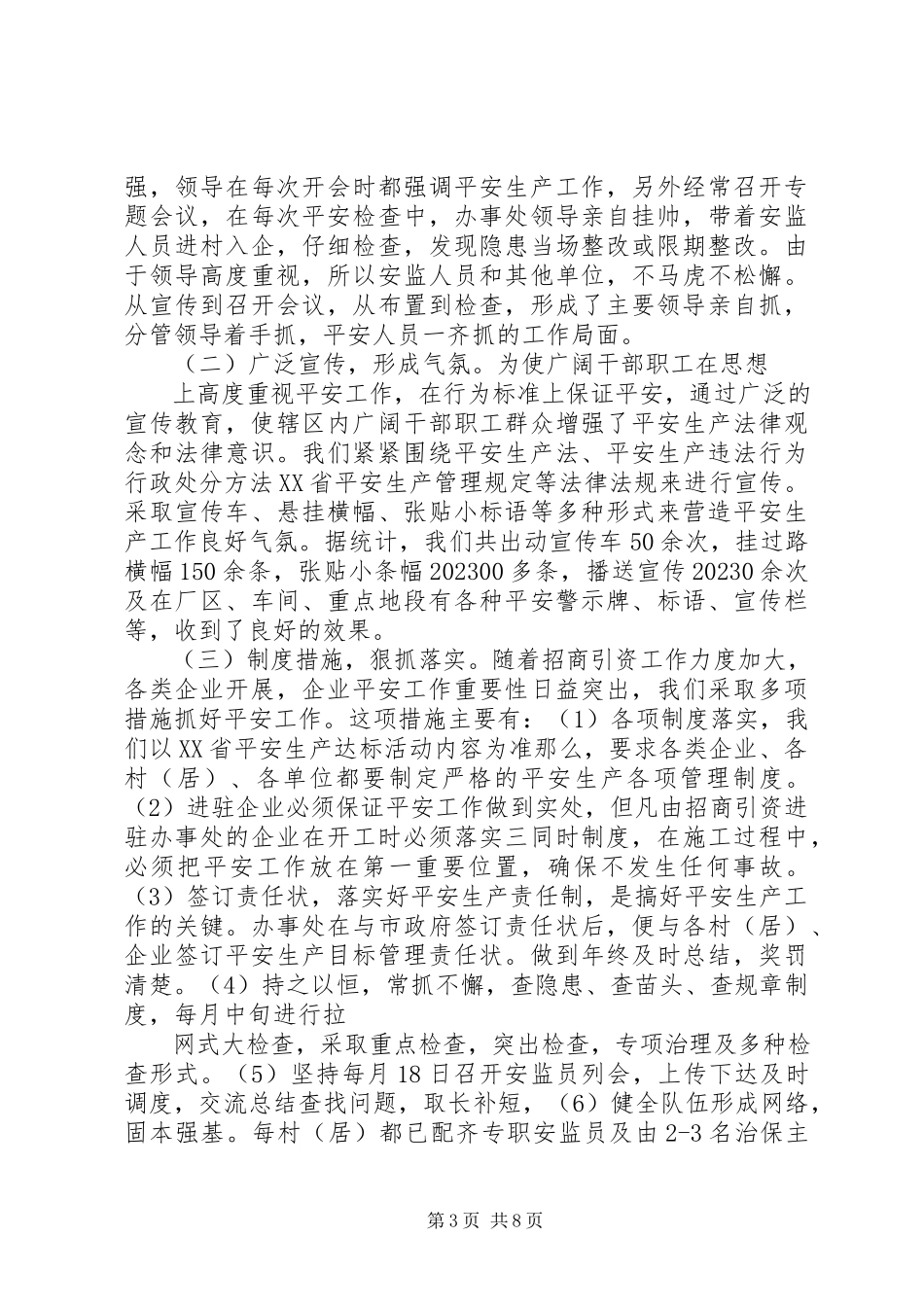 2023年个人安全述职报告2.docx_第3页