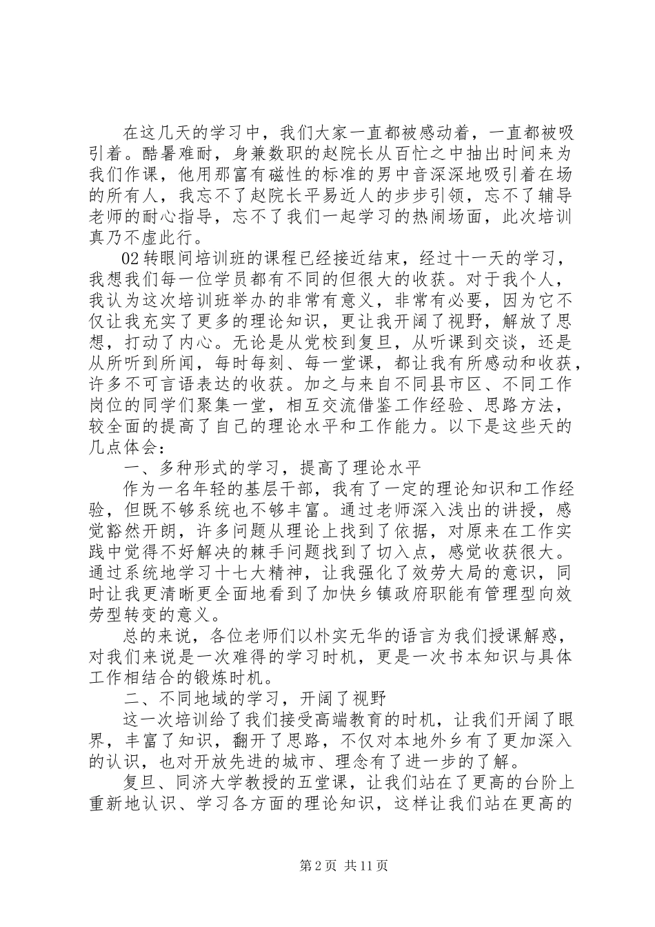 2023年个人培训总结报告5篇汇编.docx_第2页