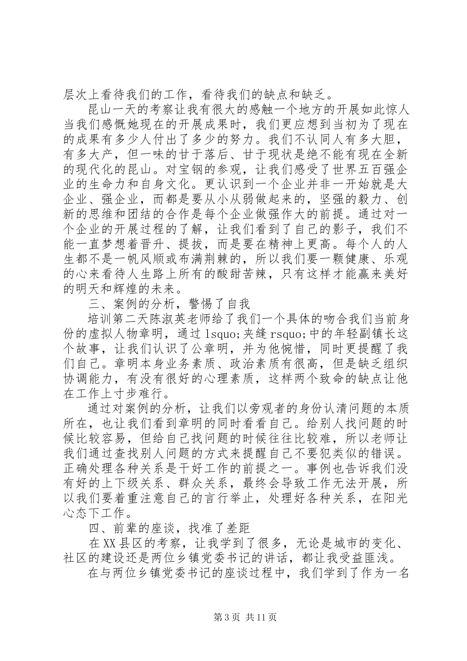 2023年个人培训总结报告5篇汇编.docx_第3页