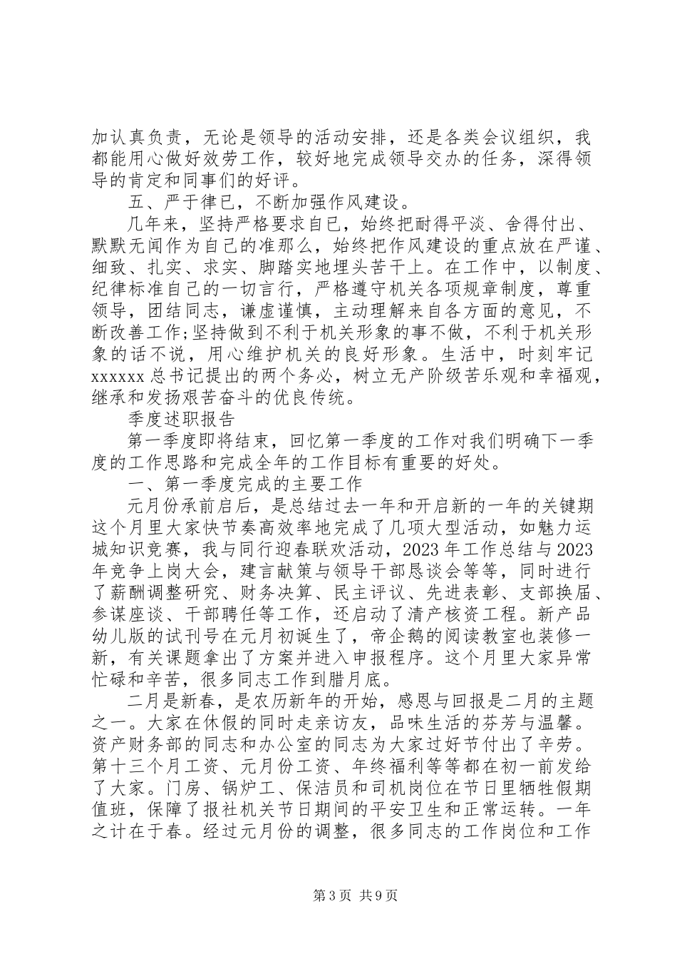 2023年个人季度述职报告精选3篇.docx_第3页