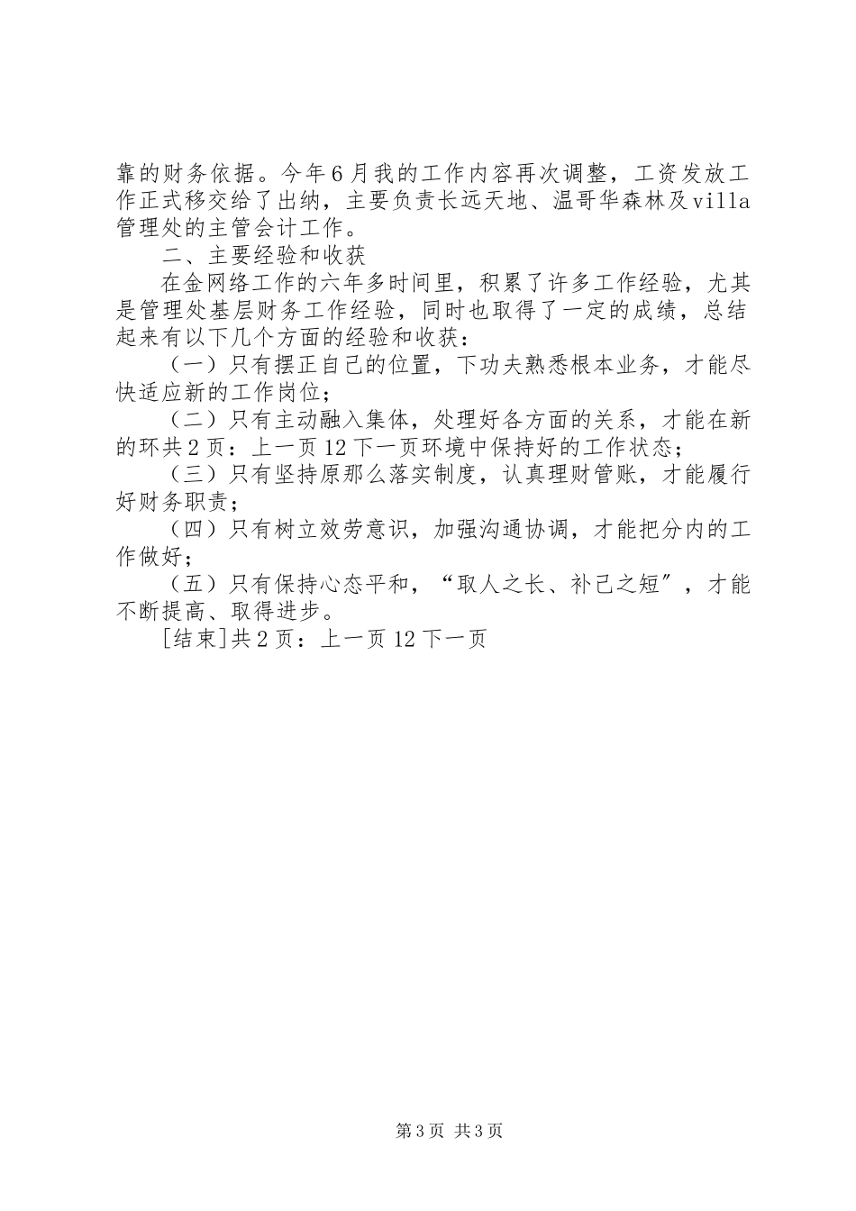 2023年个人季度工作总结报告模板1.docx_第3页