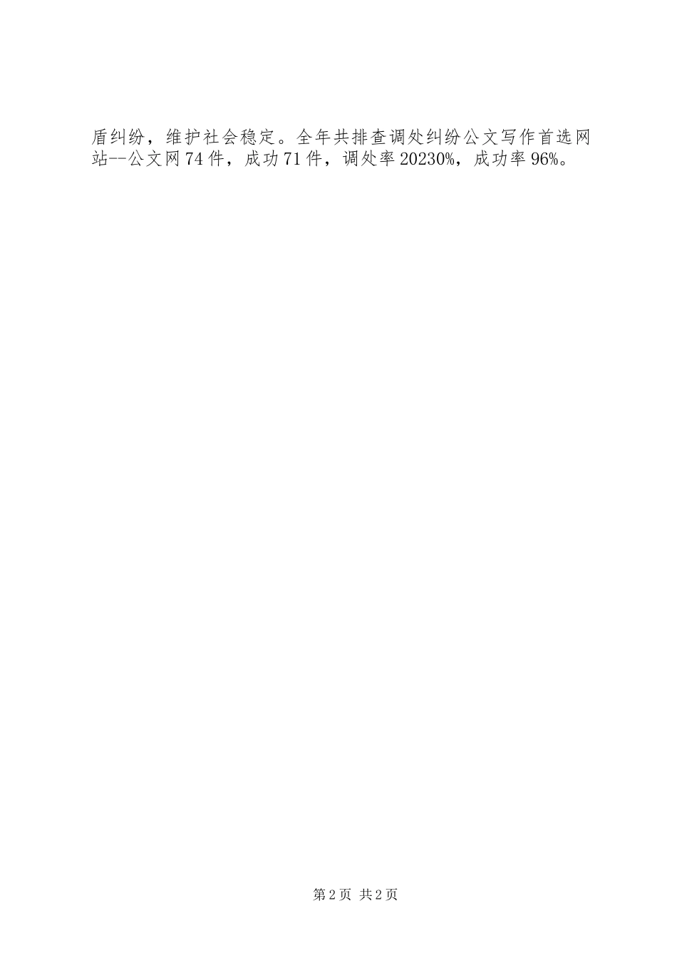 2023年个人学法用法情况总结报告.docx_第2页